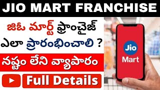 How to Apply Jiomart Franchise in telugu | new small business ideas in telugu 2021