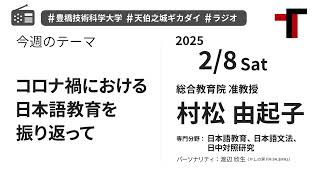 【音声】やしの実FM 天伯之城ギカダイ 2025/2/8【ラジオ】