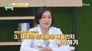 흡수가 안 되는 콘드로이친은 무용지물! 꼭 알아보고 먹자!😎 TV CHOSUN 20220424 방송  | [건강면세점］ 100회 | TV조선