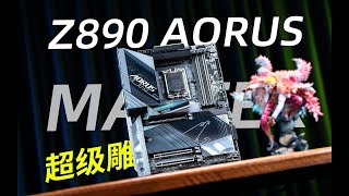 45-御三家Z890 AORUS MASTER！微星MEG unify X，ROG APEX史詩級加強？ ？