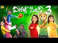 Village Series 3 | EP-7 | Funmoji | Love story | Village comedy | MCA Middle Class Abbayi Infinitum