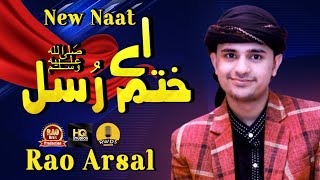 Aay Khatm e Rusul By Rao Brothers,Rao Arsal Official Lyrical Video 2020