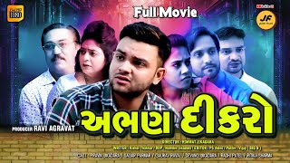 Full Episode || અભણ દીકરો ||  Family Drama | Full Movie | Short Film |