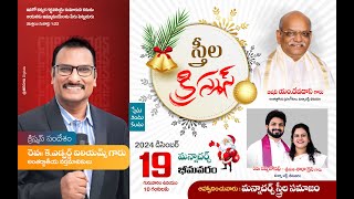 19-12-2024 స్త్రీల క్రీస్మస్ సెలబ్రెషన్