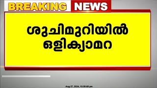 ആലപ്പുഴ വണ്ടാനം മെഡിക്കൽ കോളജ് ശുചിമുറിയിൽ ഒളിക്യാമറ; ജീവനക്കാരൻ അറസ്റ്റിൽ