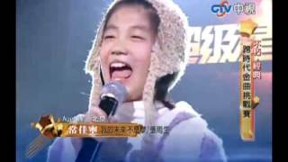 超級星光大道 20101205 pt.6/19 常佳寧-我的未來不是夢