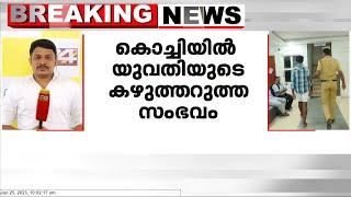 കൊച്ചിയിൽ യുവതിയുടെ കഴുത്തറുത്ത സംഭവത്തിൽ പ്രതിയുടേത് ആസൂത്രിത നീക്കമെന്ന് പൊലീസ്