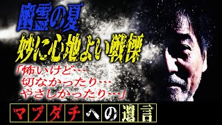 【妙に心地よい戦慄】稲川淳二が心に残る怪談を語る「怖いけど…切なかったり…やさしかったり…」【モノには魂が宿る】50年前とある人物から授かった人形への思い【ルーティーン】【チャップリン】【幽霊の夏】