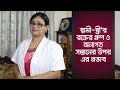 স্বামী স্ত্রীর রক্তের গ্রুপ ও অনাগত সন্তানের উপর এর প্রভাব | Blood Group of parents and baby