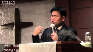 한맹교회 수요예배 2014년 1월 15일 김동기 목사(Korea Blind Church)