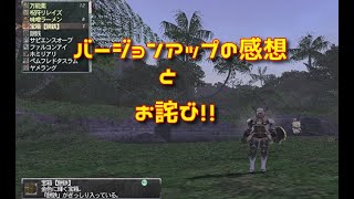 FF11 バージョンアップの感想とお詫び！200511 HD