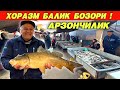 ХОРАЗМ ХАЗОРАСП БАЛИК БОЗОРИ СОҒИНГАНЛАР УЧУН МАХСУС ВИДЕО !!! ХОРАЗМ БОЗОР