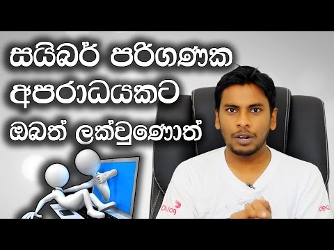 How to stop cyber bullying and internet crimes in Sri Lanka Explained by Chanux Bro How to stop cyber bullying and internet crimes in Sri Lanka Explained by Chanux Bro