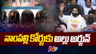 Allu Arjun Bail: కాసేపట్లో నాంపల్లి కోర్టుకు అల్లు అర్జున్‌ | NTV