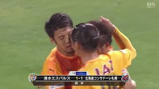 【公式】ゴール動画：北川 航也（清水）45+1分 清水エスパルスvs北海道コンサドーレ札幌 ＪリーグYBCルヴァンカップ グループステージ 第3節 2018/4/4