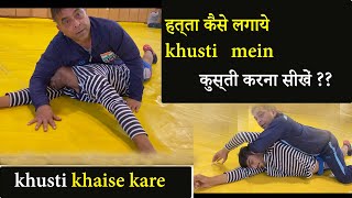 हत्ता कैसे चढ़ाये ?? GROUND Position best drill and Technique ||कुस्ती करना सीखे || 2 Generation