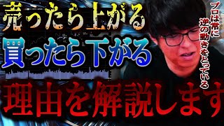 常にプロは逆の動きをとっている。売ったら上がる買ったら下がる理由を解説します。