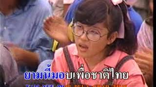 จากชายแดน - วงชาตรี [ MV KARAOKE ]