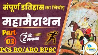 HISTORY MARATHON | UP PCS | RO ARO |  BPSC | MARATHON CLASS PART-03 | By Shubham Sir | EDUभारत