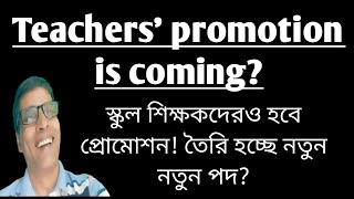 Teachers' promotion is coming@nimtitadarsan