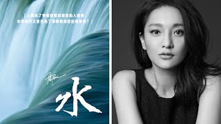 Nature Is Speaking: Zhou Xun is Water - 大自然在說話: 周迅聲演「水」| 保護國際基金會 (CI)