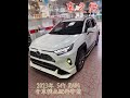 車之房 2023年 5代 rav4 精品配件安裝