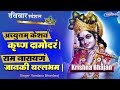 Achutam Keshavam Krishna Damodaram : अच्युतम केशवम कृष्णा दामोदरं राम नारायणं जानकी वल्लभम