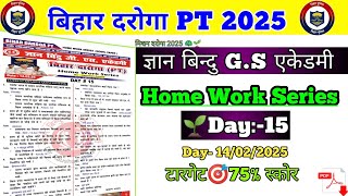 बिहार दरोगा न्यू वैकेंसी_2025 |Gyan Bindu Homework Series-15🌱|Home Work Series gyanbindu #bihardroga