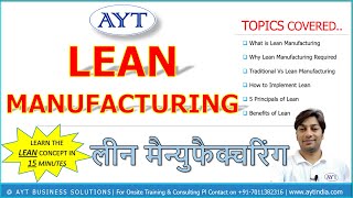 Lean Manufacturing सिर्फ 15 मिनट में सीखें (हिंदी) | AYT India | 5 Principals of LEAN MANUFACTURING
