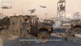 Call Of Duty Modern Warfare 2 - Рядовой Аллен #1