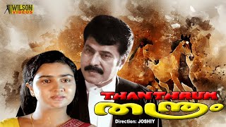 Thanthram Malayalam Full Movie | Mammootty | Urvashi | Action Movie | HD |