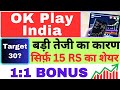 OK Play India Ltd share stock latest update news today #OKPlayIndiashare #bonusshares