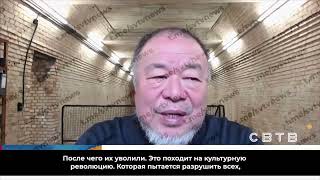 Художник Ай Вэйвэй о затыкании ртов левыми на Западе, напоминающем политическую цензуру в Китае