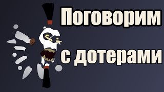 Поговорим с дотерами #10 [Парень из Молдавии]