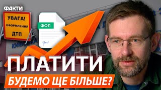 ПЛАТНІ прийоми у ЛІКАРНЯХ, ПОДАТКИ для ФОП та фінмоніторинг 🚨  Нові ПРАВИЛА нового РОКУ