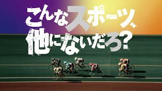 【初CM】「This is GIRLS KEIRIN」篇15秒｜ガールズケイリン公式