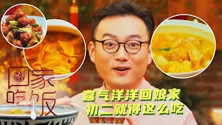 《回家吃饭》榴莲椰子鸡 谁懂！简直就是高配养生版快乐水！菌菇鲜鸡汤 焦熘丸子 任何人没吃过 我都会难过的！20230123 | 美食中国 Tasty China