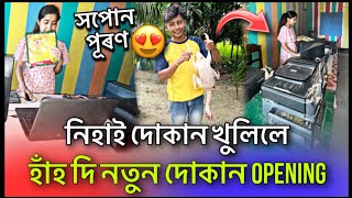 নিহাই দোকান খুলিলে😍 আমাৰ নতুন Business 😘 #couplesvlog #newshopopening