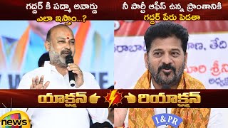 Action And Reaction: Bandi Sanjay Vs Revanth Reddy Over Gaddar Padma Award | Telangana Politics