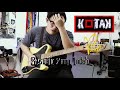 Kotak - Sesuatu yang Indah (Guitar Cover)