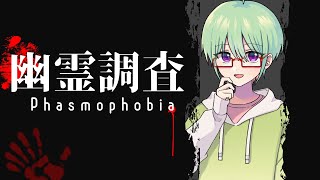 【定期コラボ実況 番外編 】PHASMOPHOBIA 【ふぇだる視点】