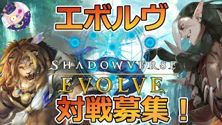 【シャドウバース＆エボルヴ】エボルヴのDiscord対戦も募集ヽ(￣＿￣)ノドラゴン23,000勝