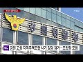 120억 원대 지역 주택 조합 사기 일당 검거 ytn