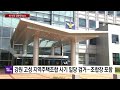 120억 원대 지역 주택 조합 사기 일당 검거 ytn