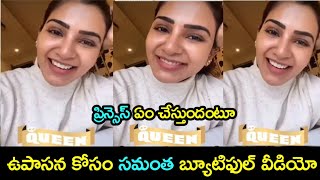 Samantha Shares Special video to Upasana Konidela l బెస్ట్ ఫ్రెండ్ ఉపాసన కోసం సమంత  FullKush Updates