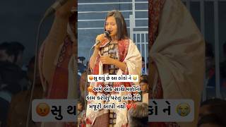 😡સુ થયું છે આ લોકો ને😭Gujarati Singer #shortvideo #viralvideo #comedy #viralsong #viralshorts