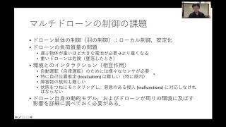 サイバーフィジカルシステム入門 1-(3) CPSとしてのドローン