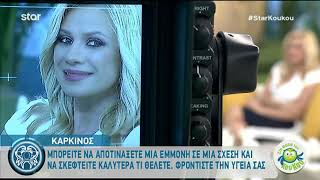 Καρκίνος: «Φροντίστε την υγεία σας»