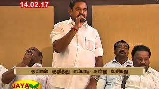 பன்னீர் செல்வம் குறித்து எடப்பாடி பழனிசாமி அன்று அளித்த ஒப்புதல் வாக்குமூலம் 21 08 2017