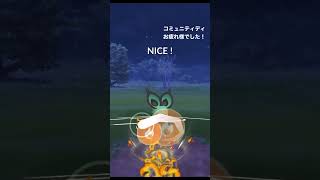 #ポケモンgo #ポケモン #shorts #コミュニティディ ポケモンGOバトル動画 【２月オンバット編】